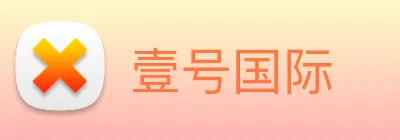 壹号国际 Logo